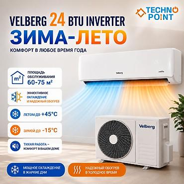 velberg кондиционер: 😍 Кондиционеры по складским ценам 45 800 сом 👍 VELBERG 24 BTU — 1