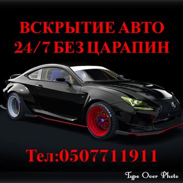 Ремонт сантехники: Вскрытие замков вскрытие автомобиля Вскрытие замков вскрытие