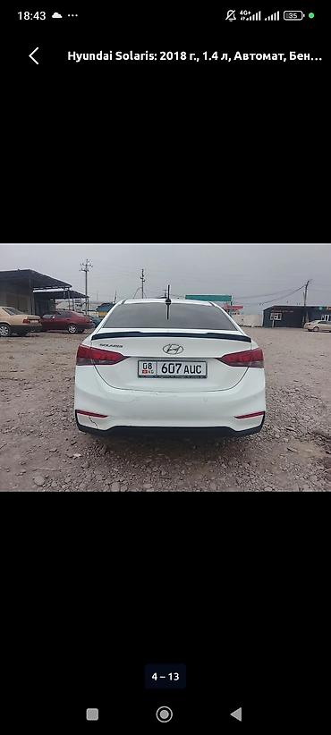 саната ю20: Hyundai Solaris: 2018 г., 1.4 л, Автомат, Бензин, Седан — 7