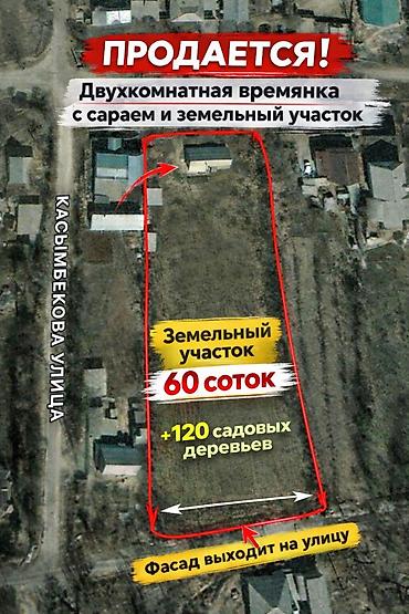купить фермы: ПРОДАЕТСЯ земельный участок с времянкой 📍 село Сару — 1