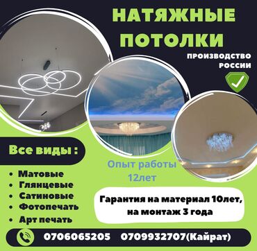 Натяжной потолок: Натяжной потолок Глянцевое, Матовое, 3D потолки — 4