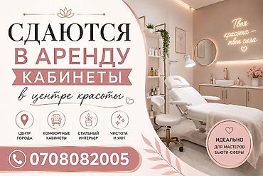офисы аренды: Сдаётся в аренду кабинет в салоне - Предназначение: коммерческое. - — 1