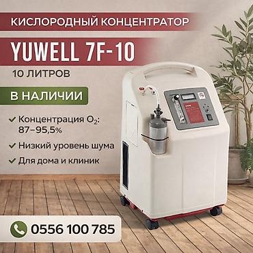 Кычкылтек концентратору: Кислородный концентратор Yuwell 7F-10 - Производительность: 10 литров — 1