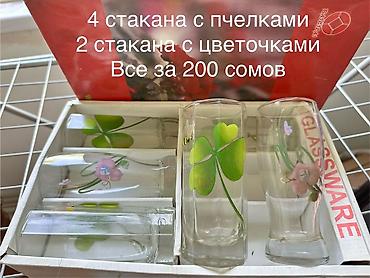 Наборы посуды: Различная посуда, б/у и новая. Есть комплектами и вразнобой. Может — 1