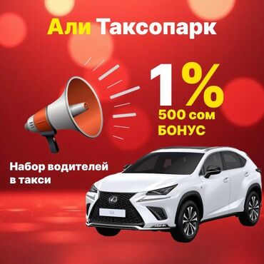 такси в казахстан: Требуется Водитель такси - С личным транспортом, Без опыта, Обучение, Ночная смена, Старше 18 лет