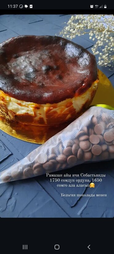 мерси шоколад цена в бишкеке: Чизкейк Сан Себастьян, на творожной основе со сливками Своя цена 1750