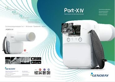 вещи из кореи: Port X4 рентген аппарат с визиографом PortView GIX-1. Система