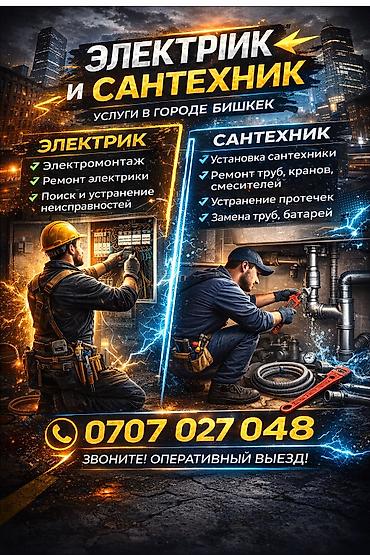 Электриктер: Электрики Электрики Электрики Электрики Электрики Электрики — 7