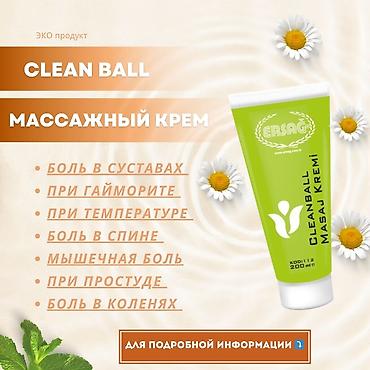 Массажный крем ERSAG Clean Ball - Предназначен для облегчения: •