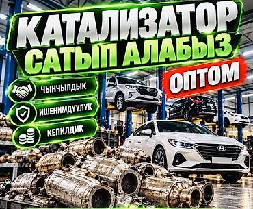 bcd com: Катализатор сатып алабыз,эн кымбат баада,Прием катализаторов дорого в — 2
