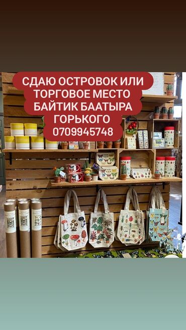 бутик вефа: Сдаю островок или торговое место Адрес : Советское пересекает Горького