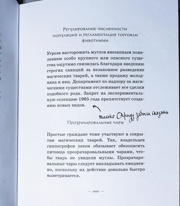 гдз по чтению 4 класс рабочая тетрадь васильева: Книга связанная со вселенной Гарри Поттера. Внутри так же есть и