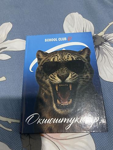 local guide program: SCHOOL CLUB -Книги Кыргызский язык. Продаю 3 книги: Кыргыз тили — 4