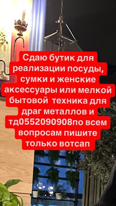 магазин в токмоке: Сдаю Магазин, В торговом центре, 33 м² Действующий, С оборудованием, С ремонтом