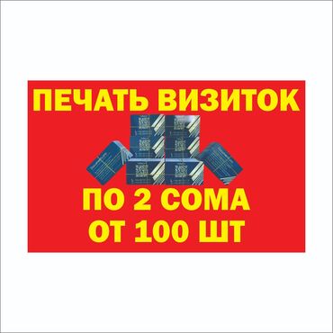 распечатка фото бишкек: Широкоформатная печать, Высокоточная печать, Струйная печать, | Визитки, Баннеры, Наклейки