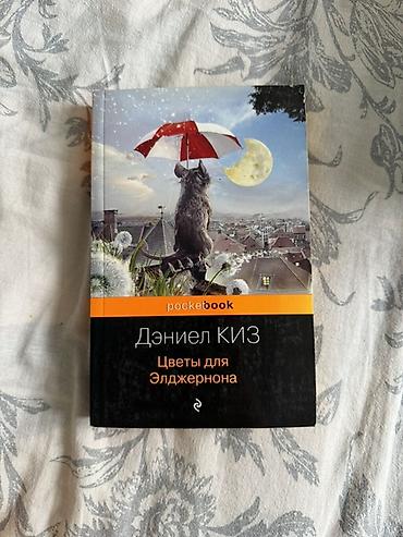 келкел романы: Книги на русском — 5