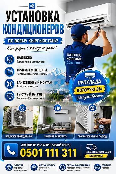 ош ишкаван: Услуга: установка кондиционеров по всему Кыргызстану - — 1