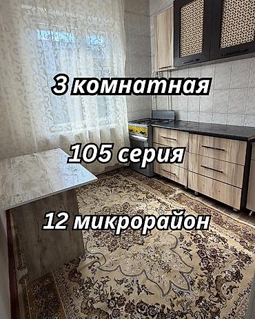 3 комнаты, 62 м², 8 мкр 105 серия, 5 этаж, Дизайнерский ремонт