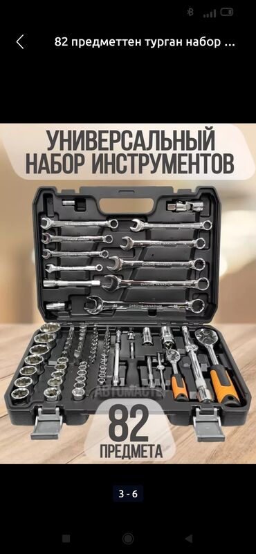 насадка на шуруповёрт: Набор инструментов для машин и.т.д!!