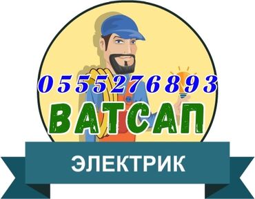 светильник на батарейках: Установка люстр, бра, софитов, счётчиков, розеток, выключателей