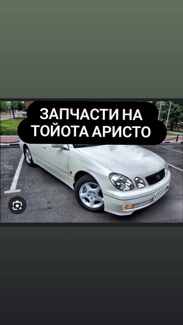 runx alex: Продаю запчасти на Тойота аристо ' Редуктор. Крышка двигателя