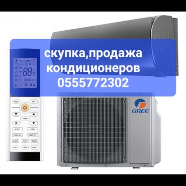 технодом бишкек кондиционеры: Кондиционер Gree Потолоктук, Инвертордук, Муздатуу, Жылытуу, Желдетүү