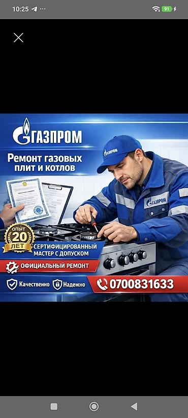 baking oven: 🛠️ Ремонт газовых плит с гарантией! Если ваша газовая плита: ❌ Не — 1