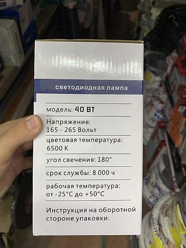 Лампочкалар: Светодиодная лампа LU LED, 40 Вт Основные характеристики: - Тип lalafo.kg да — 2 Лампочкалар: Светодиодная лампа LU LED, 40 Вт Основные характеристики: - Тип — 2