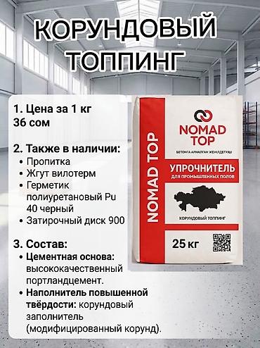max safe: Корундовый топпинг NOMAD TOP — упрочнитель для промышленных полов — 1