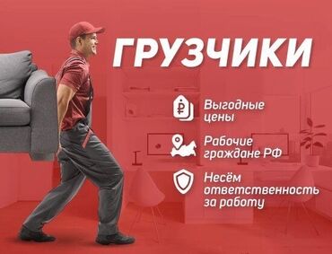 упаковщицы на дому: Жүк ташуучу. 6 жылдан ашык тажрыйба