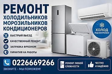 кампрес: ❄️ РЕМОНТ ХОЛОДИЛЬНИКОВ, МОРОЗИЛЬНИКОВ И КОНДИЦИОНЕРОВ ❄️ 🔧 Ремонт — 1