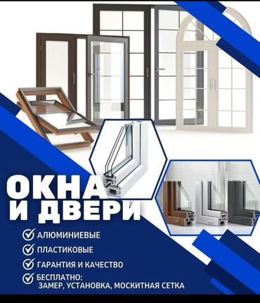 ведро эмалированное с крышкой 10л цена бишкек: Алюминиевые окна на заказ, Витражные, Бесплатная установка, В рассрочку
