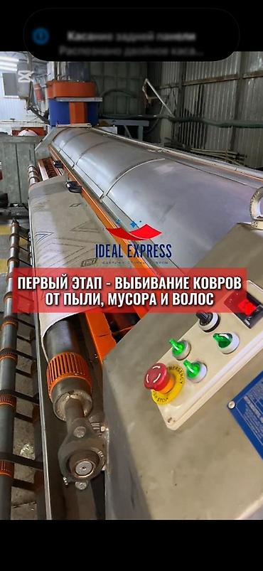 Стирка ковров: Стирка ковров, | Ковер, Палас, Бесплатная доставка — 13