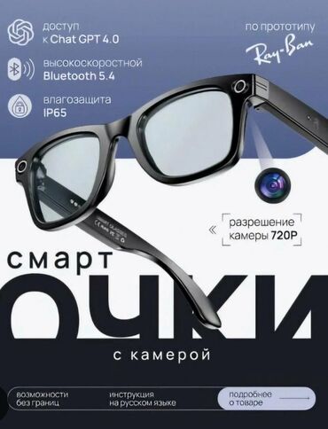 4к камера: Смарт-очки с камерой - Доступ к ChatGPT 4.0 прямо с очков -