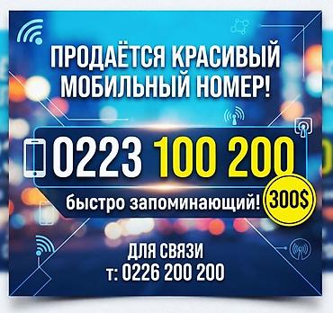 Уюлдук телефондор жана аксессуарлар: Продаётся красивый мобильный номер: ****. Легко запоминается — 1
