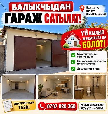 Продажа домов: 🔥 БАЛЫКЧЫДАН ГАРАЖ САТЫЛАТ! 🏡 ҮЙ КЫЛЫП ЖАШАГАНГА ДА БОЛОТ! 📍 Дареги — 1