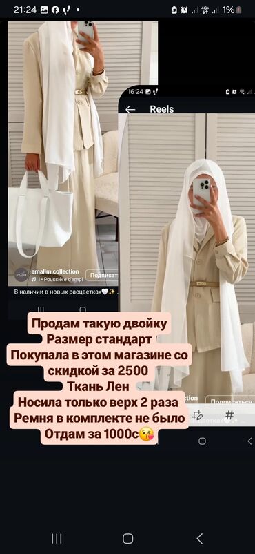 ош магазин одежды: Цены везде указаны Есть уступка Костюм лен для покрытых и нет брюки