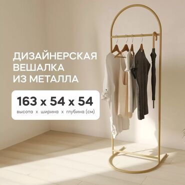 вешалка для костюма напольная деревянная: Дизайнерская напольная вешалка из металла - Габариты: 163 × 54 × 54