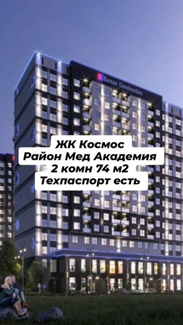 квартиры в канте продажа: 2 бөлмө, 74 кв. м, Элитка, 9 кабат, Дизайнердик ремонт