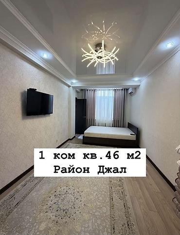 1 комната, 46 м², Джал-29 Элитка, 4 этаж, Дизайнерский ремонт