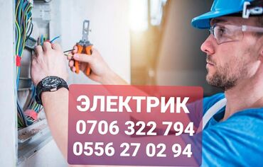 вызов на дом электрика: Электрик | Электр монтаждык жумуштар 6 жылдан ашык тажрыйба