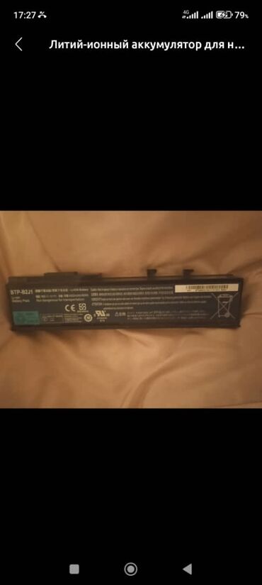 телефон авто: Литий‑ионный аккумулятор для ноутбука. Модель на корпусе: BTP-82J1