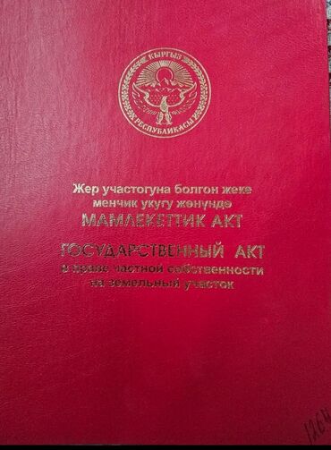 дом продаю в бишкеке: 423 соток, Курулуш, Кызыл китеп
