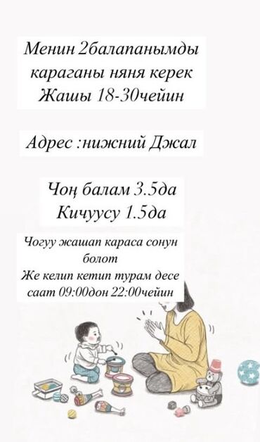 детские майки: Ищу няню для двух детей. - Возраст няни: 18–30 лет - Адрес: Нижний