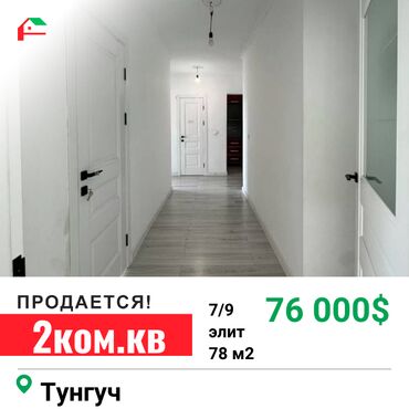 Продажа квартир: 2 комнаты, 78 м², Элитка, 7 этаж, Евроремонт