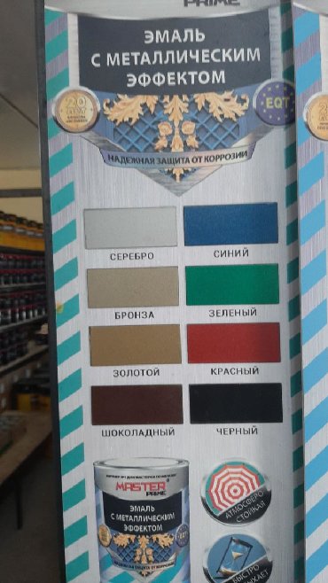 Эмаль: Краски краски осоо сарпаш очень большой ассортимент. прямая поставка — 26