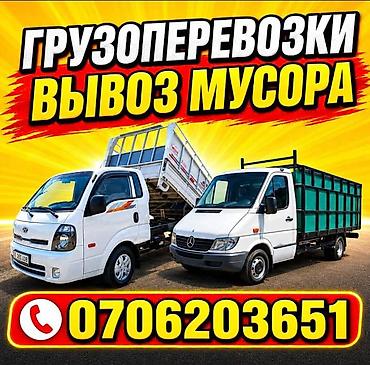Заказать Хендай портер, Вывоз строй мусора, C грузчиком at lalafo.kg Заказать Хендай портер, Вывоз строй мусора, C грузчиком