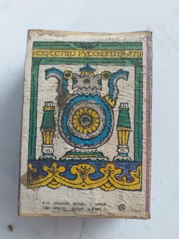138 объявлений | СПОРТ И ХОББИ: Спички производства СССР 1977 года. 500 спичинок. раритет