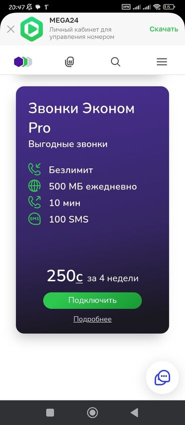 SIM-карты: Здравствуйте я промоутер сети мегаком. Продаю симки, есть доставка по — 12