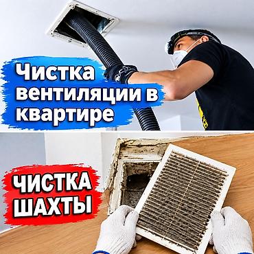 установка решетки: Чистка систем вентиляции ✓чистка дымоходов от пыли сажи ✓ очистка — 1